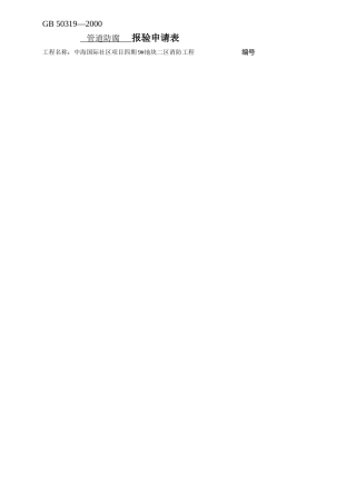 消火栓管道防腐施工记录