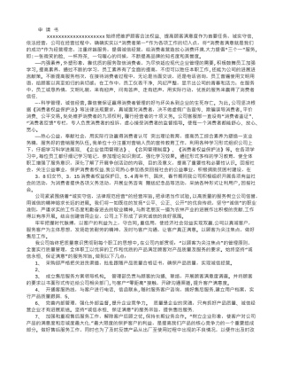 消费者满意单位申报材料