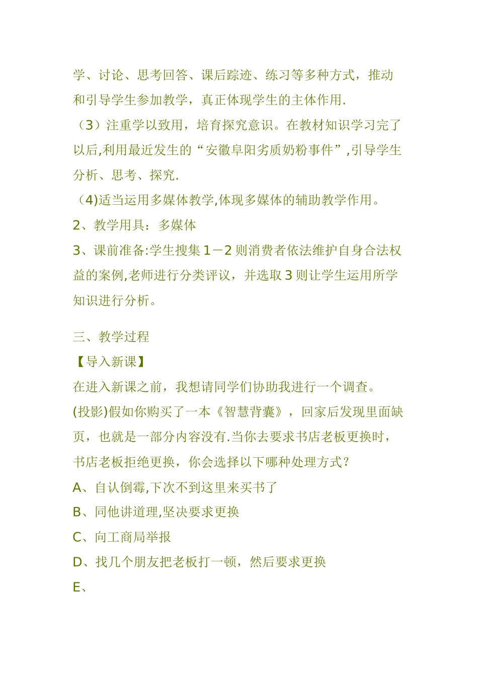 消费者权益保护法教案_第2页