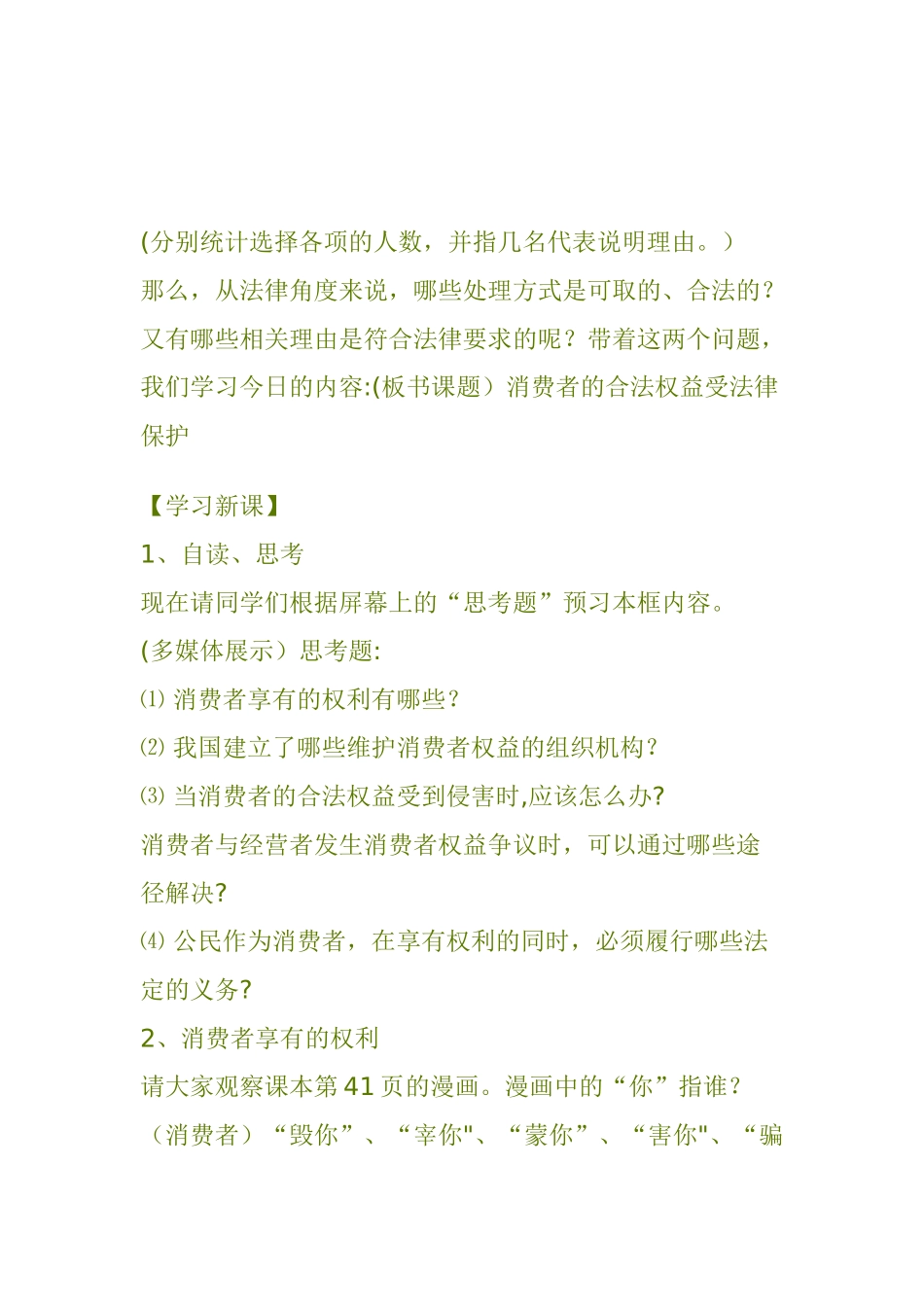 消费者权益保护法教案_第3页