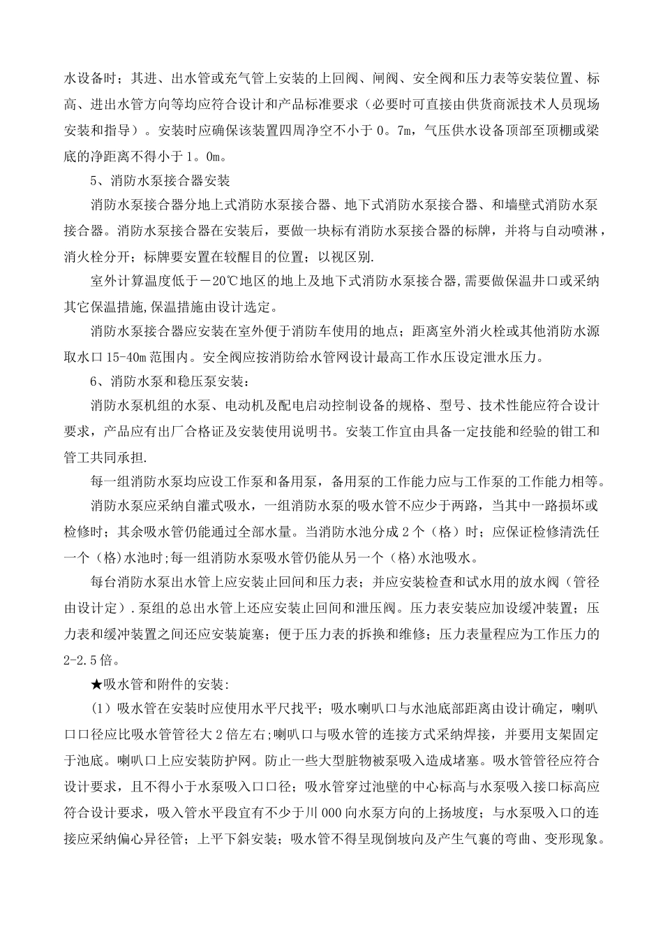 消火栓系统施工方案_第3页