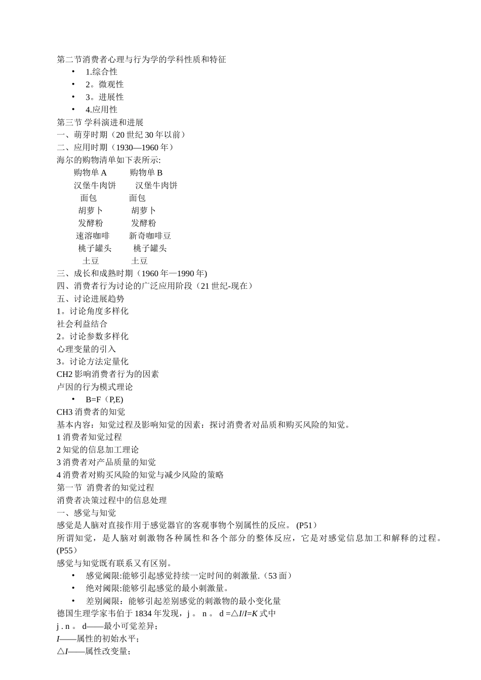 消费者行为分析学教案_第2页