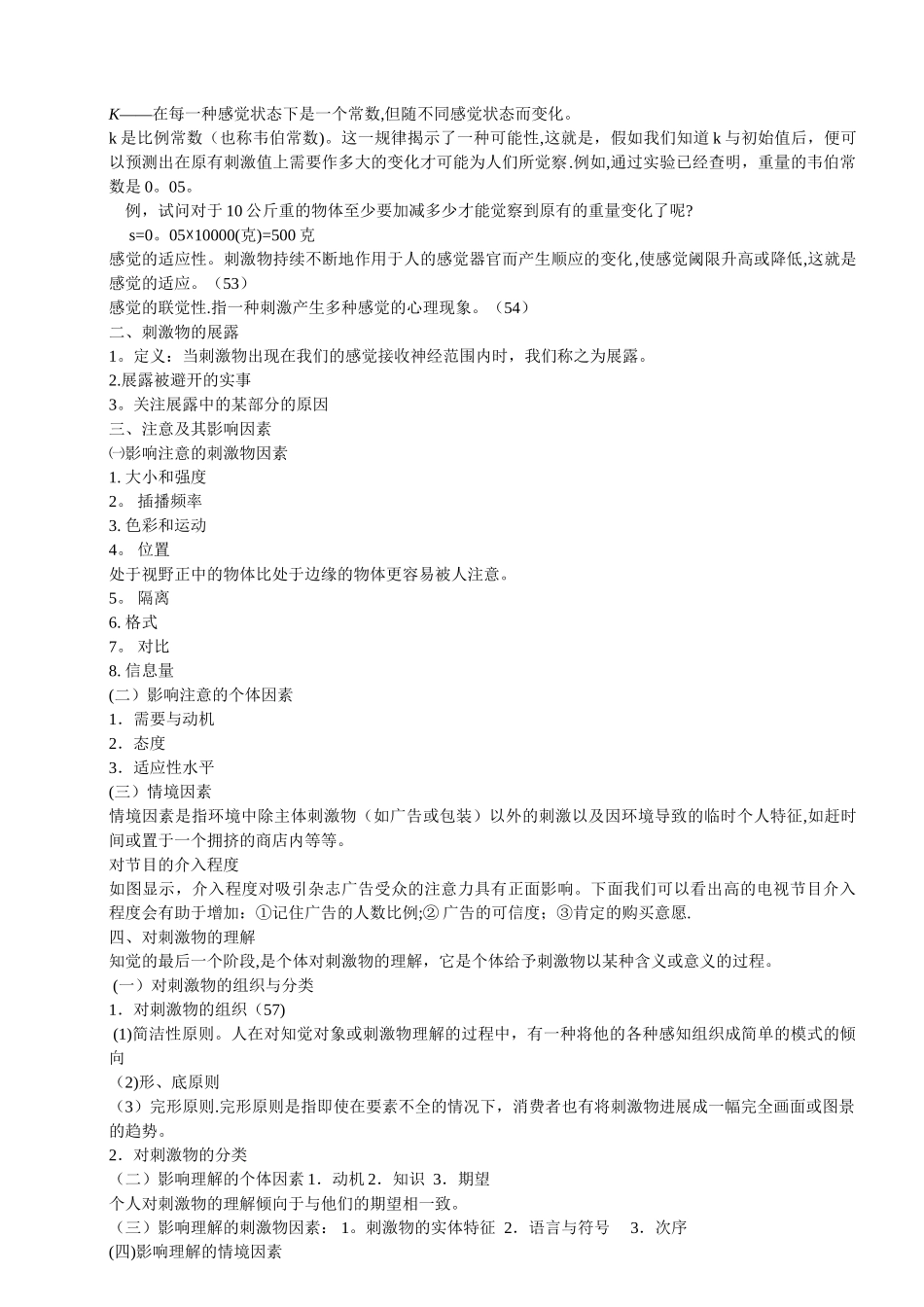 消费者行为分析学教案_第3页