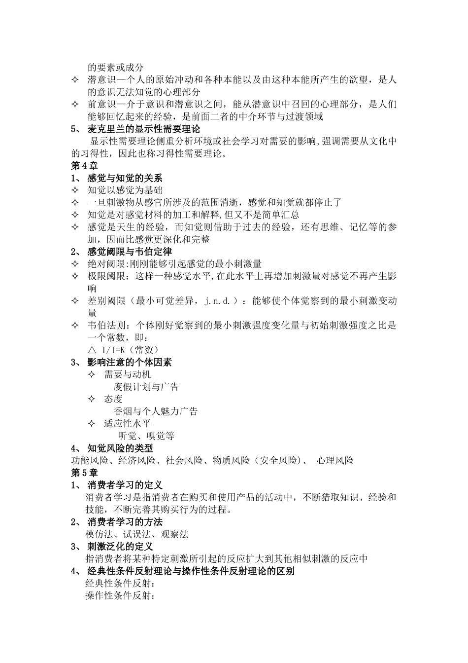 消费者行为学期末考试复习资料_第2页