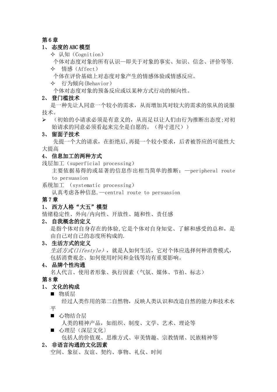 消费者行为学期末考试复习资料_第3页