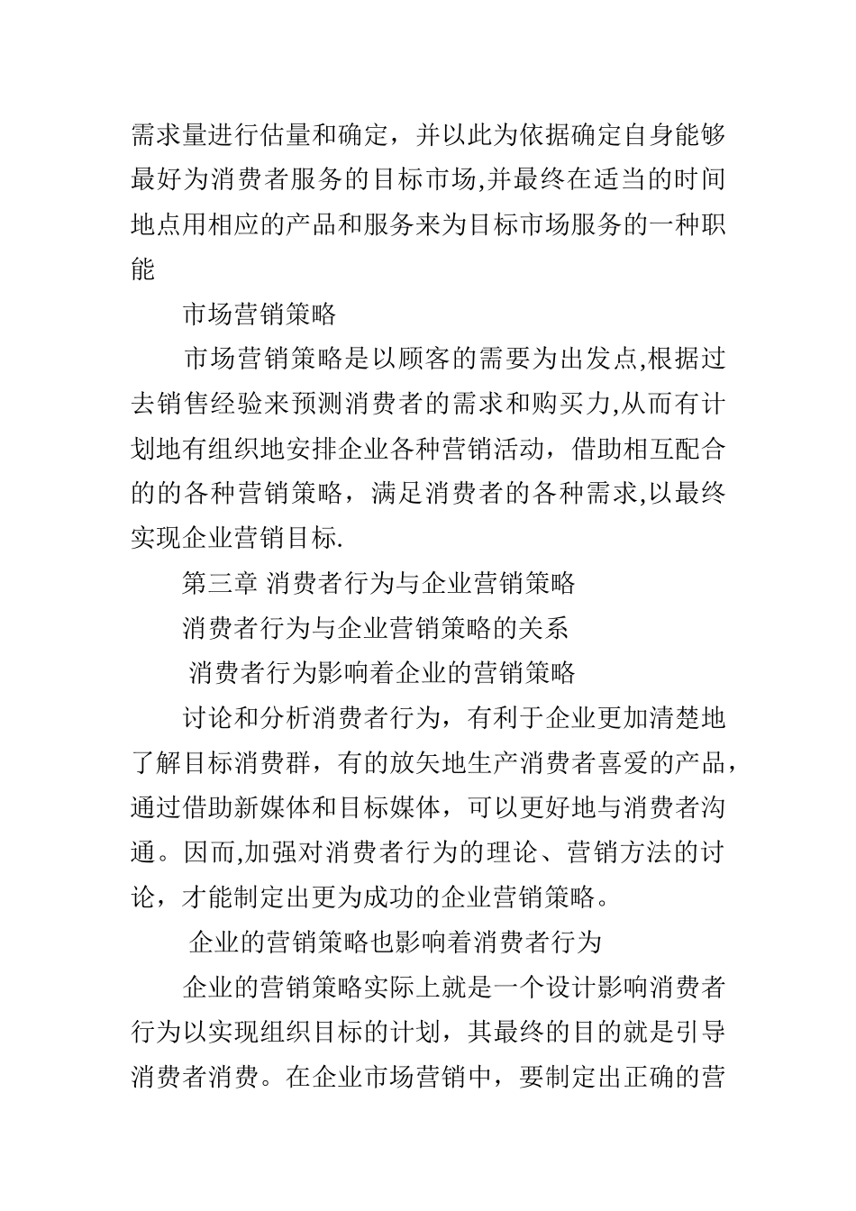 消费者行为与企业营销研究_第3页