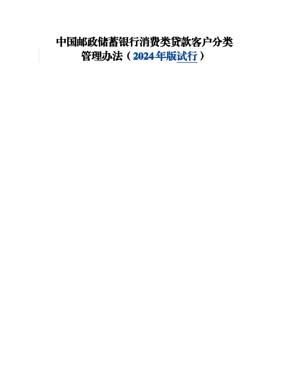 消费类贷款客户分类管理办法_第1页