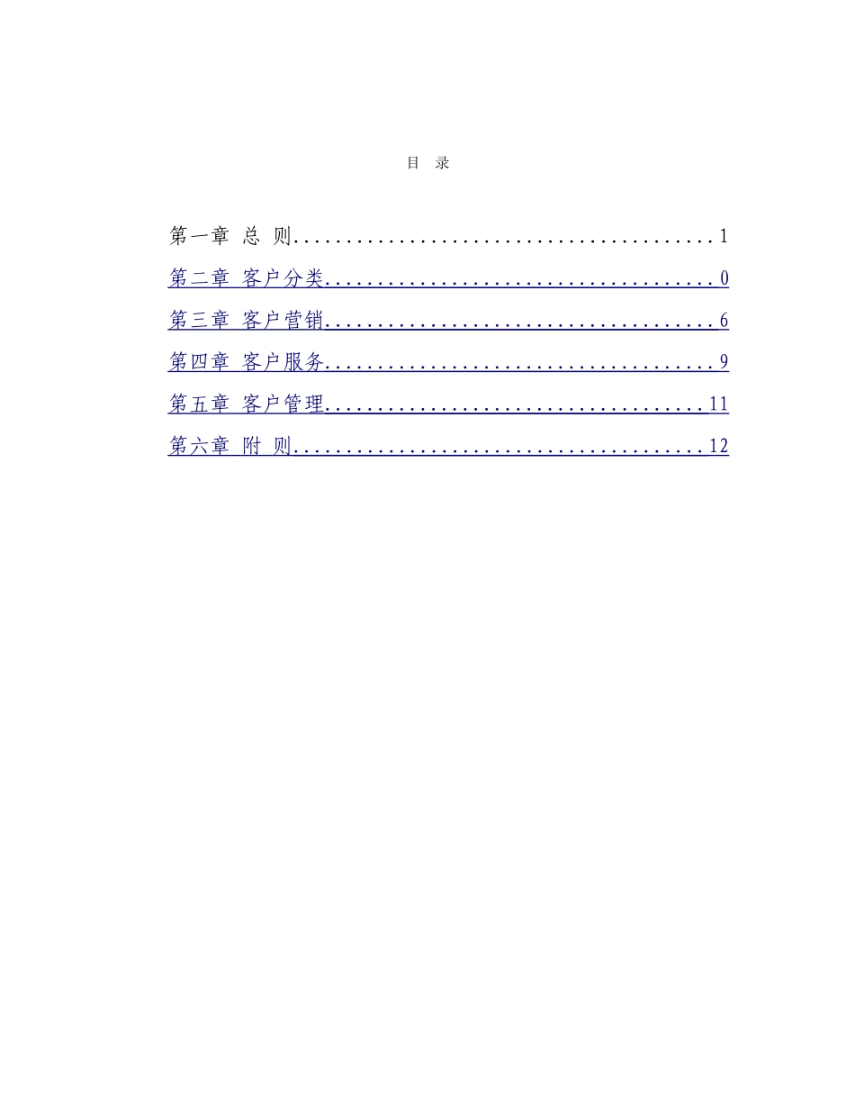 消费类贷款客户分类管理办法_第2页