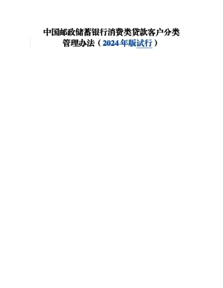 消费类贷款客户分类管理办法