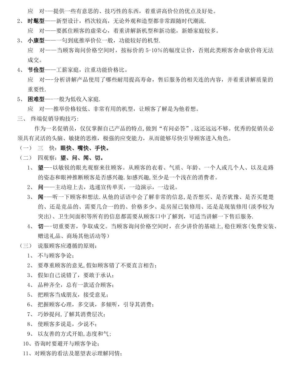 消费者心理分析_第2页