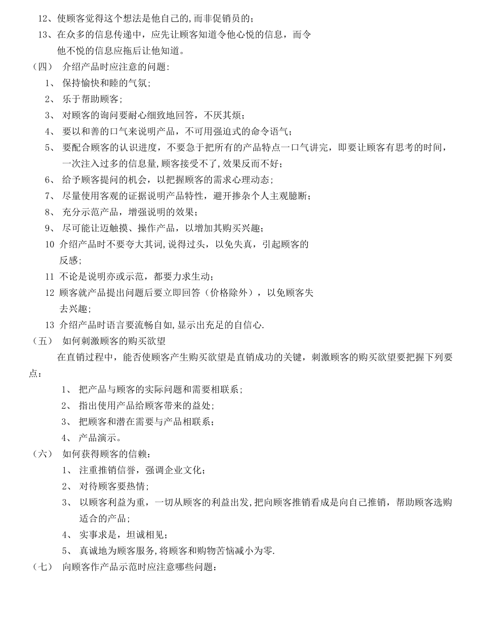 消费者心理分析_第3页
