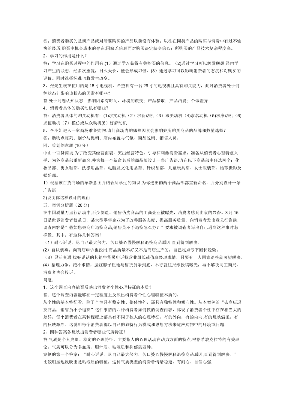 消费者行为学试题及答案_第3页