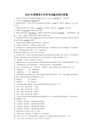 消费者行为学试题及答案
