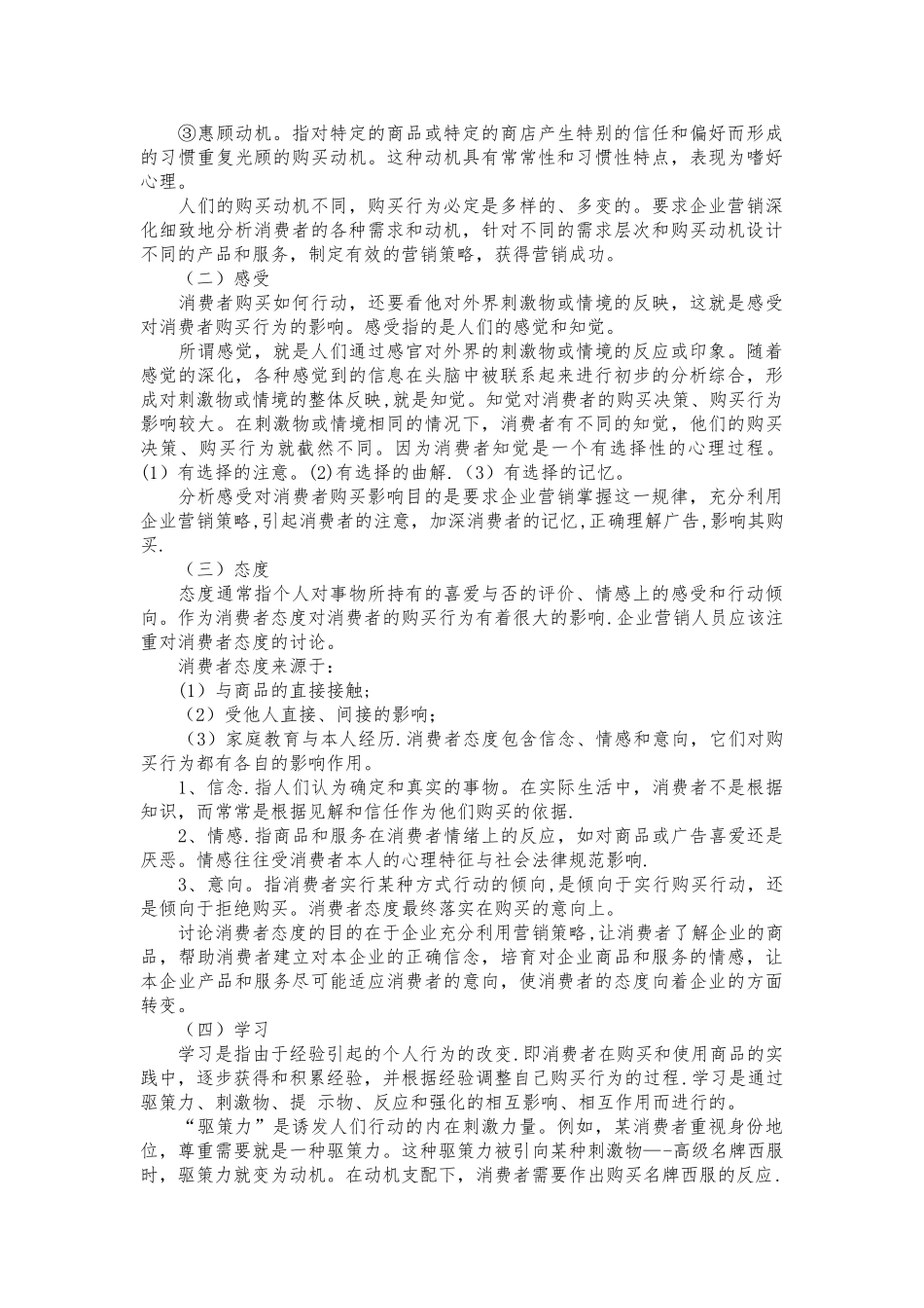 消费者购买行为与营销策略制定_第3页