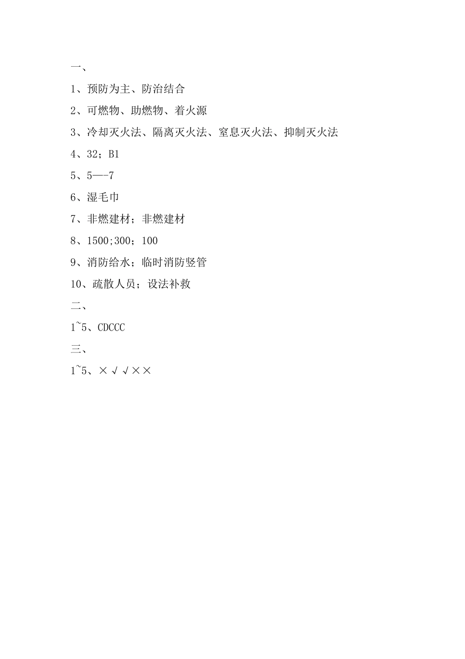消防------三级安全教育试题_第2页