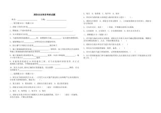 消防------三级安全教育试题