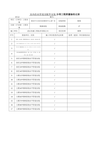 消防-分项工程质量验收记录
