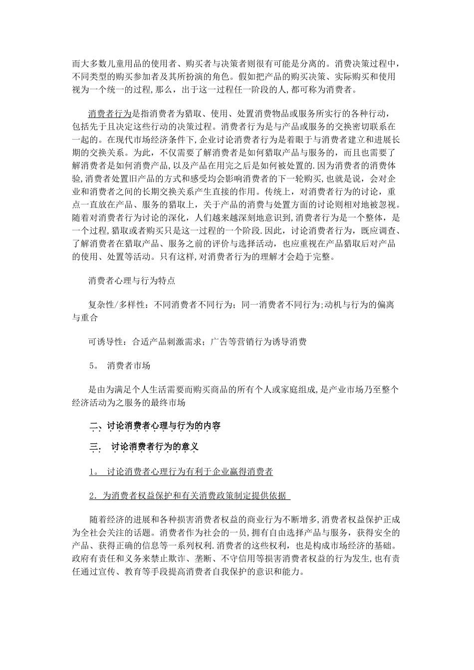 消费者行为学教案_第2页