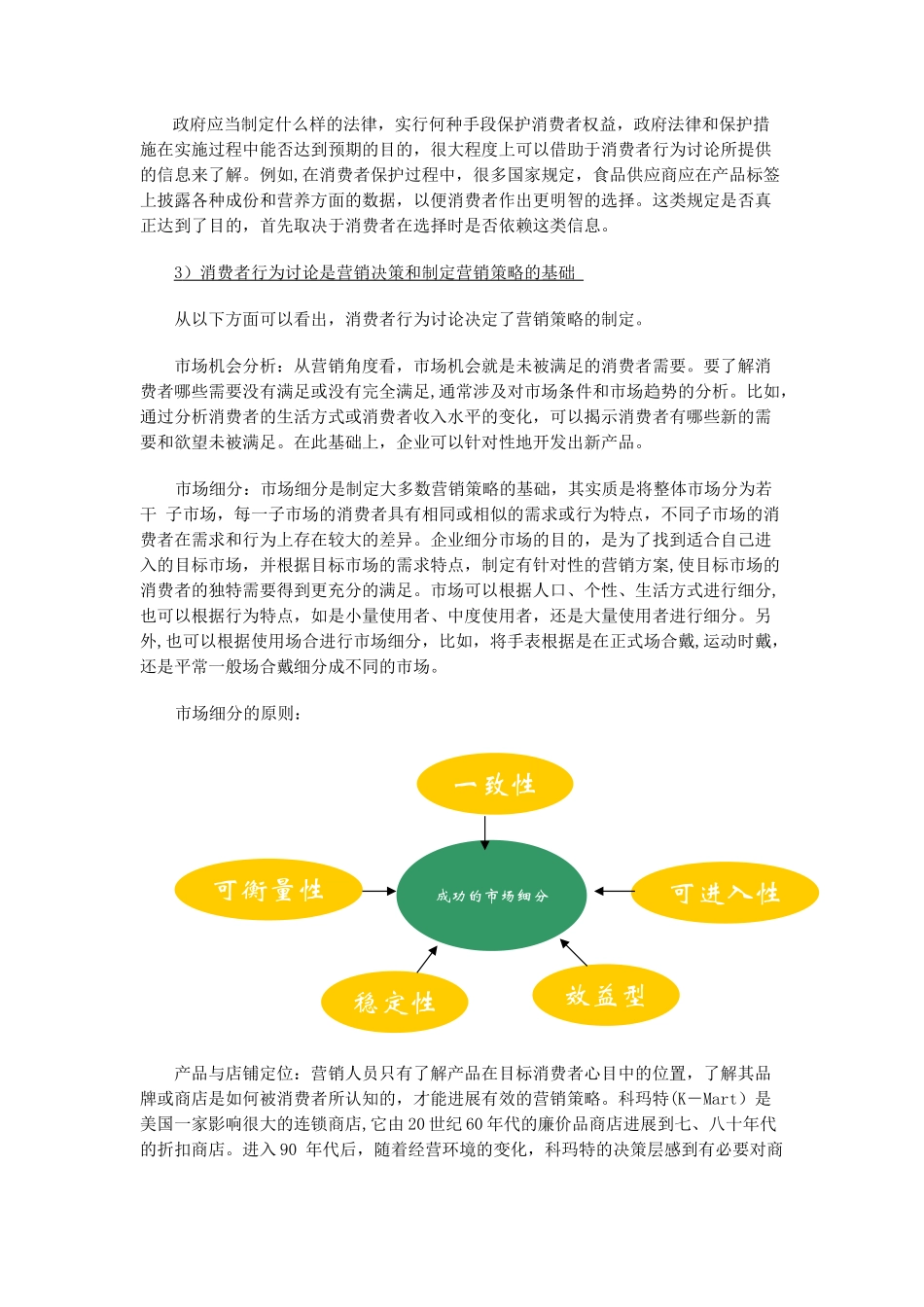 消费者行为学教案_第3页