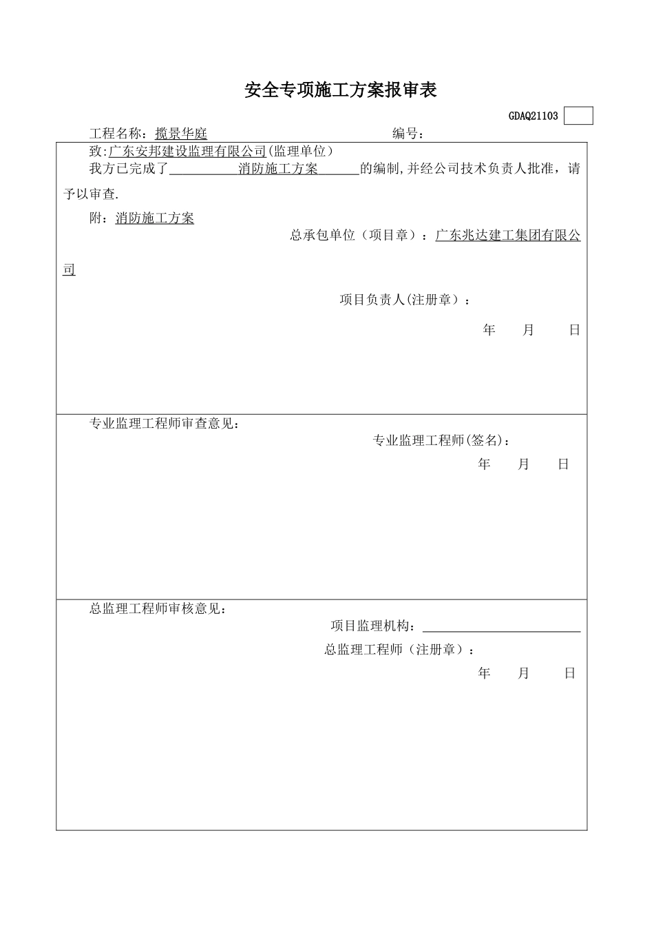 消防专项方案14451_第2页