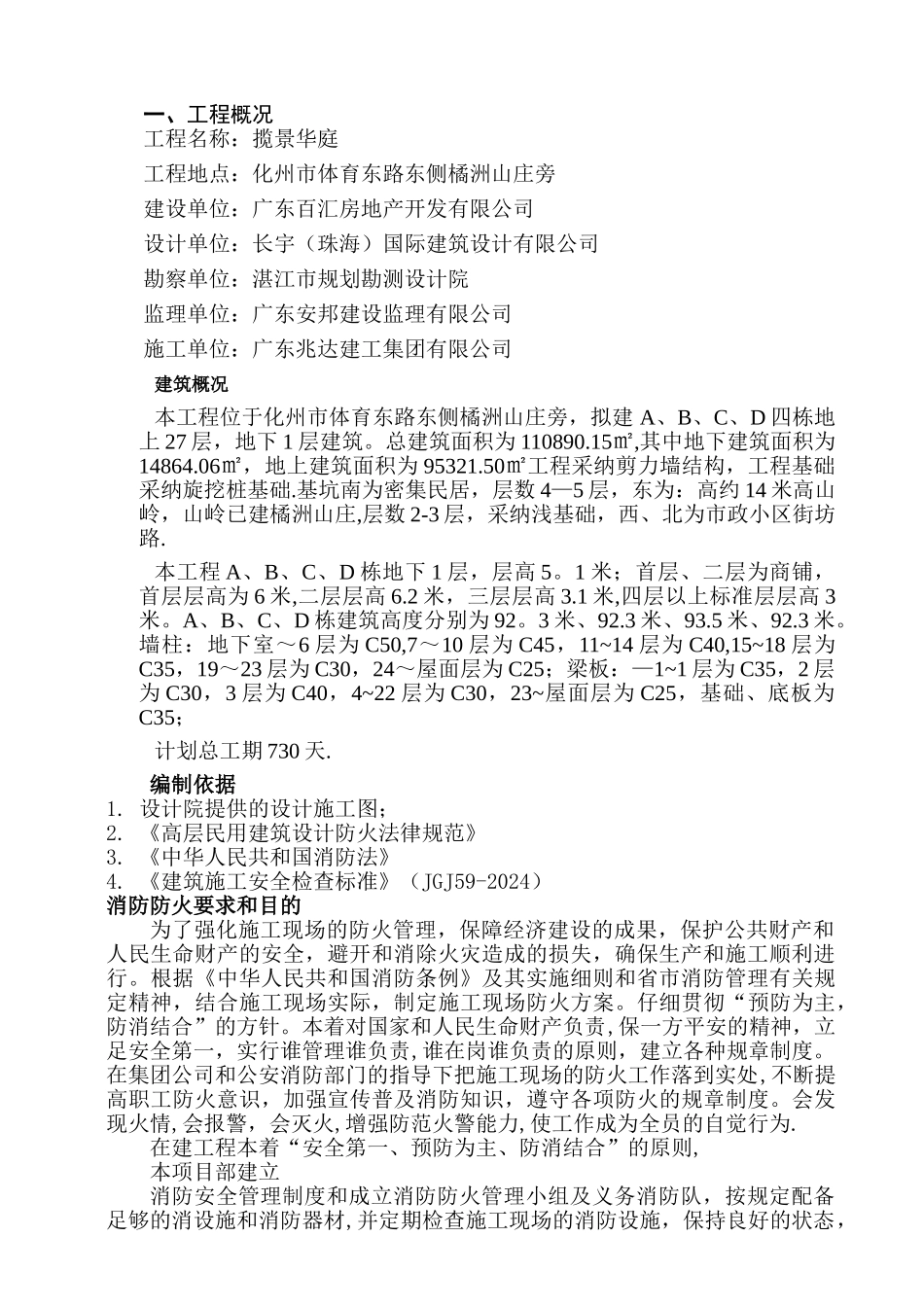 消防专项方案14451_第3页