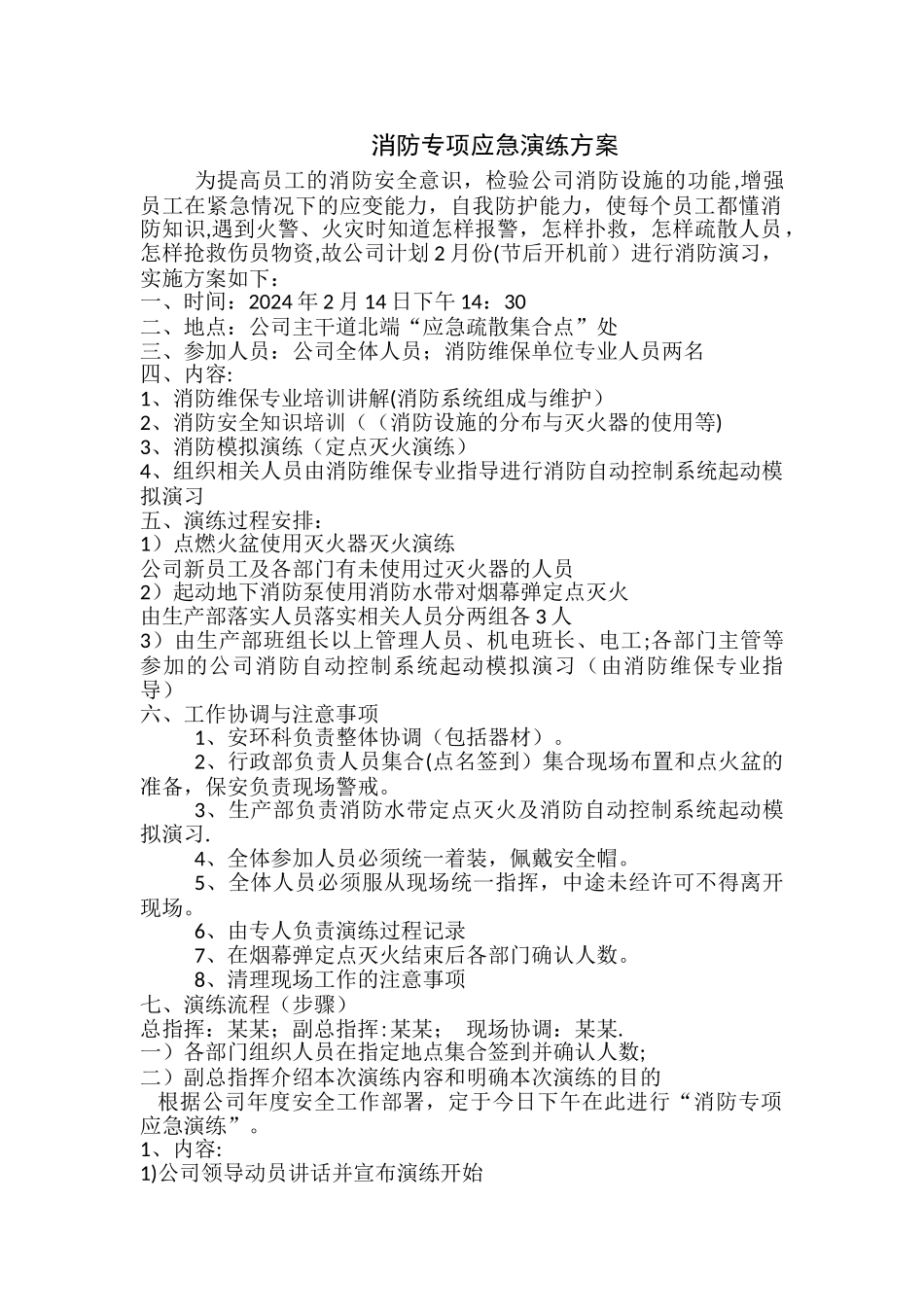 消防专项应急演练方案_第1页