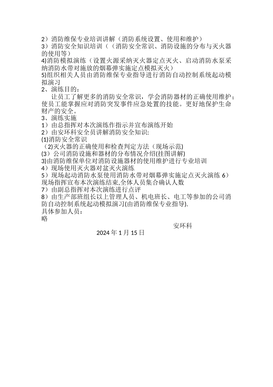 消防专项应急演练方案_第2页
