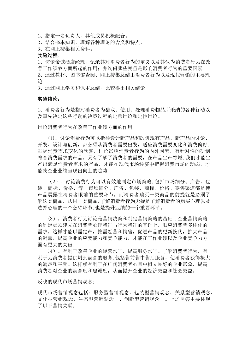 消费者行为学课程实践报告。。_第2页