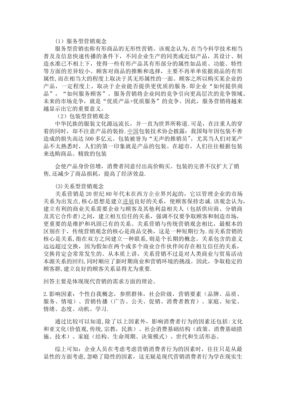 消费者行为学课程实践报告。。_第3页