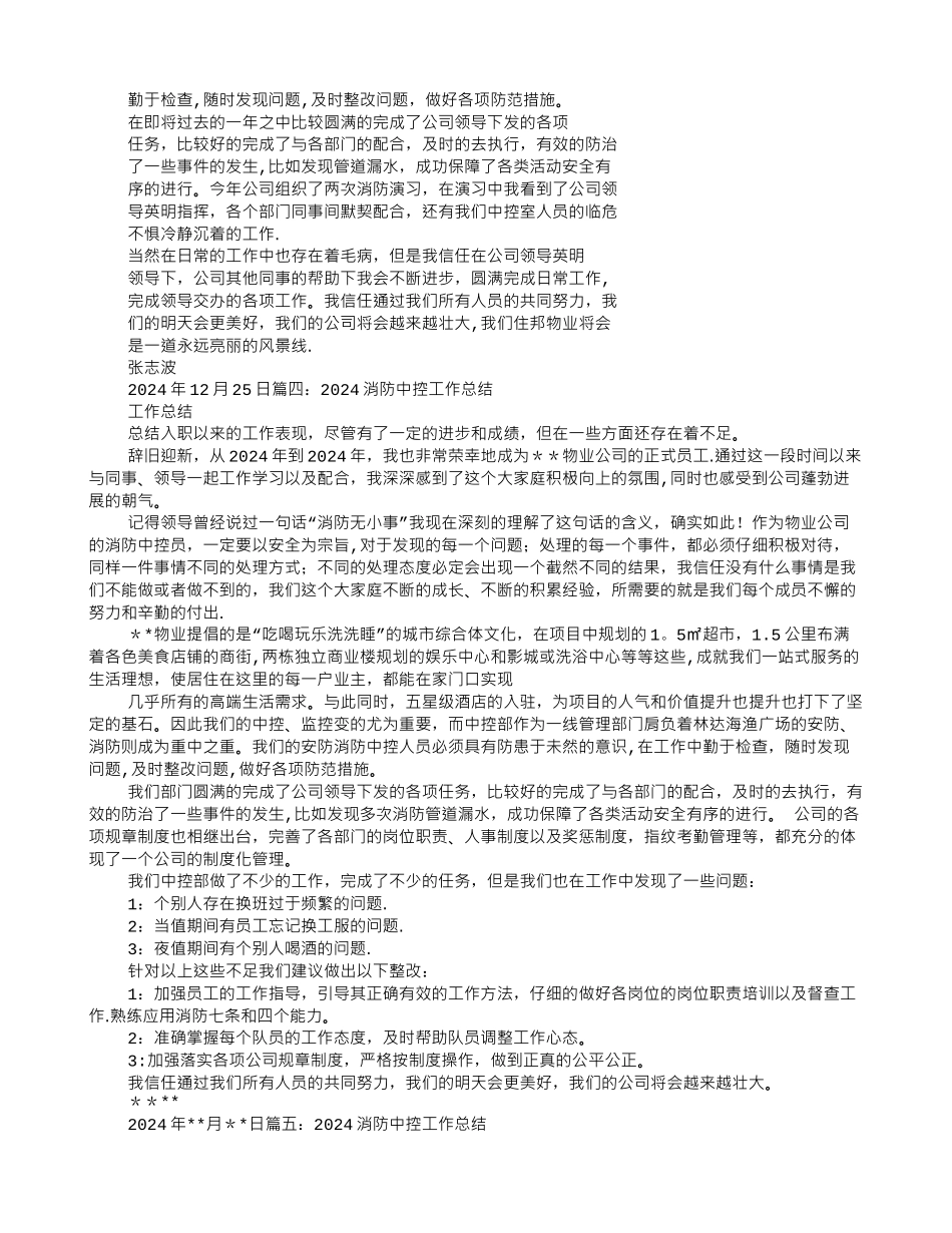 消防中控员年终工作总结_第3页