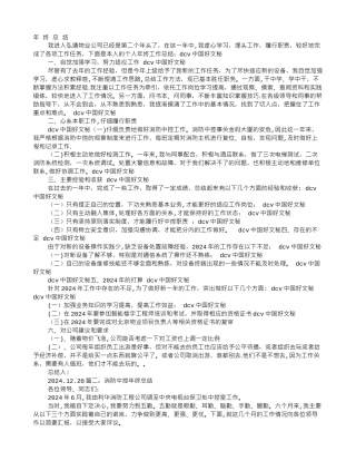 消防中控员年终工作总结