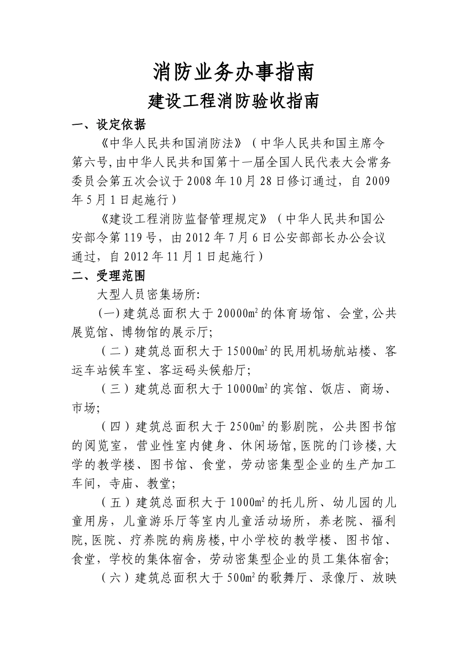 消防业务办事指引建设工程消防验收指引_第1页
