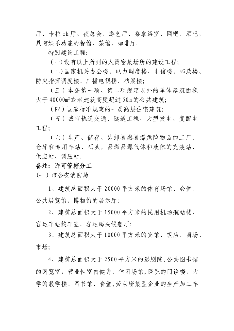 消防业务办事指引建设工程消防验收指引_第2页