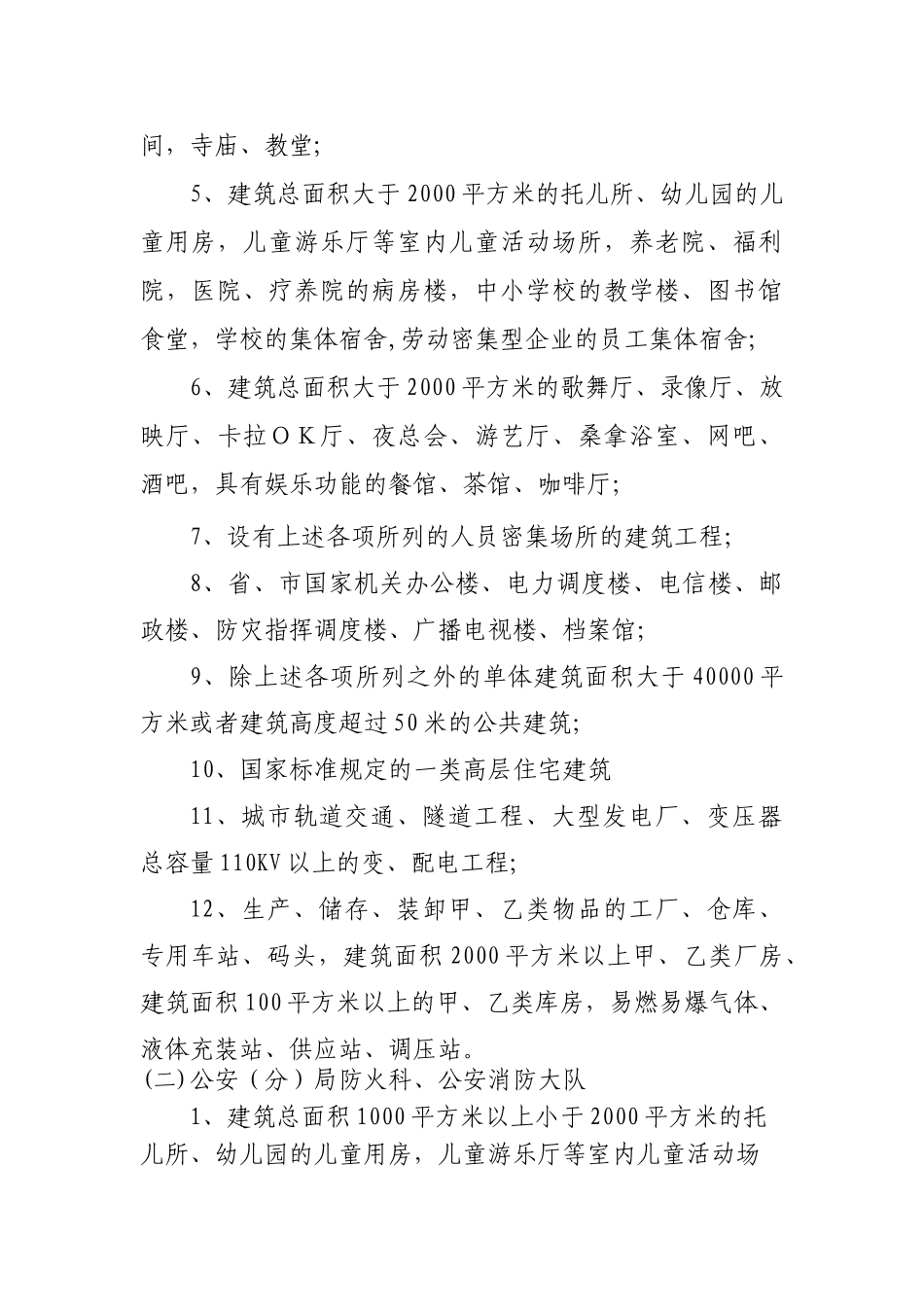 消防业务办事指引建设工程消防验收指引_第3页