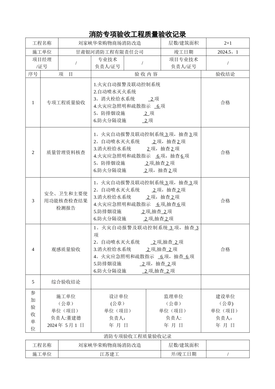 消防专项验收工程质量验收记录表_第1页