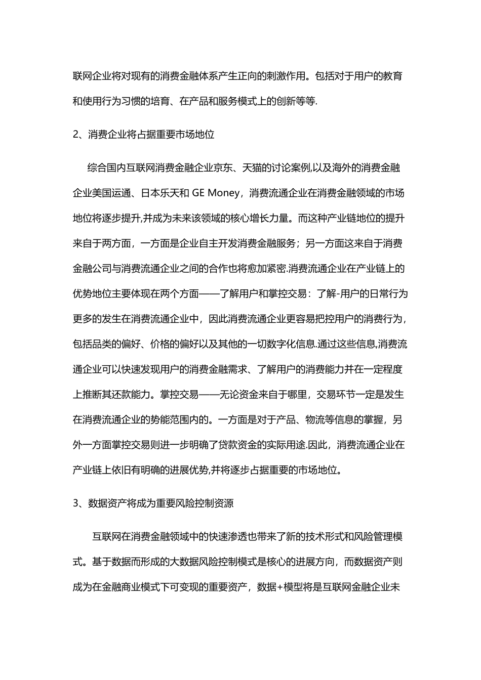 消费金融营销方案_第2页