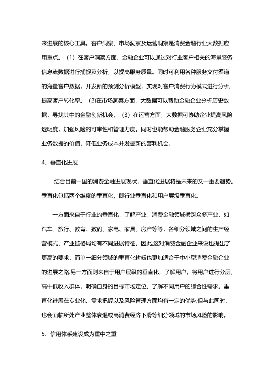 消费金融营销方案_第3页