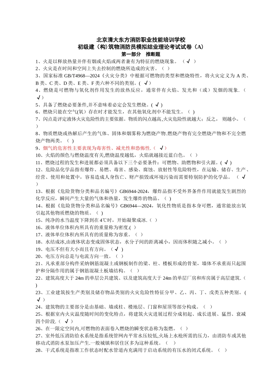 消防中控证理论考试试卷_第1页