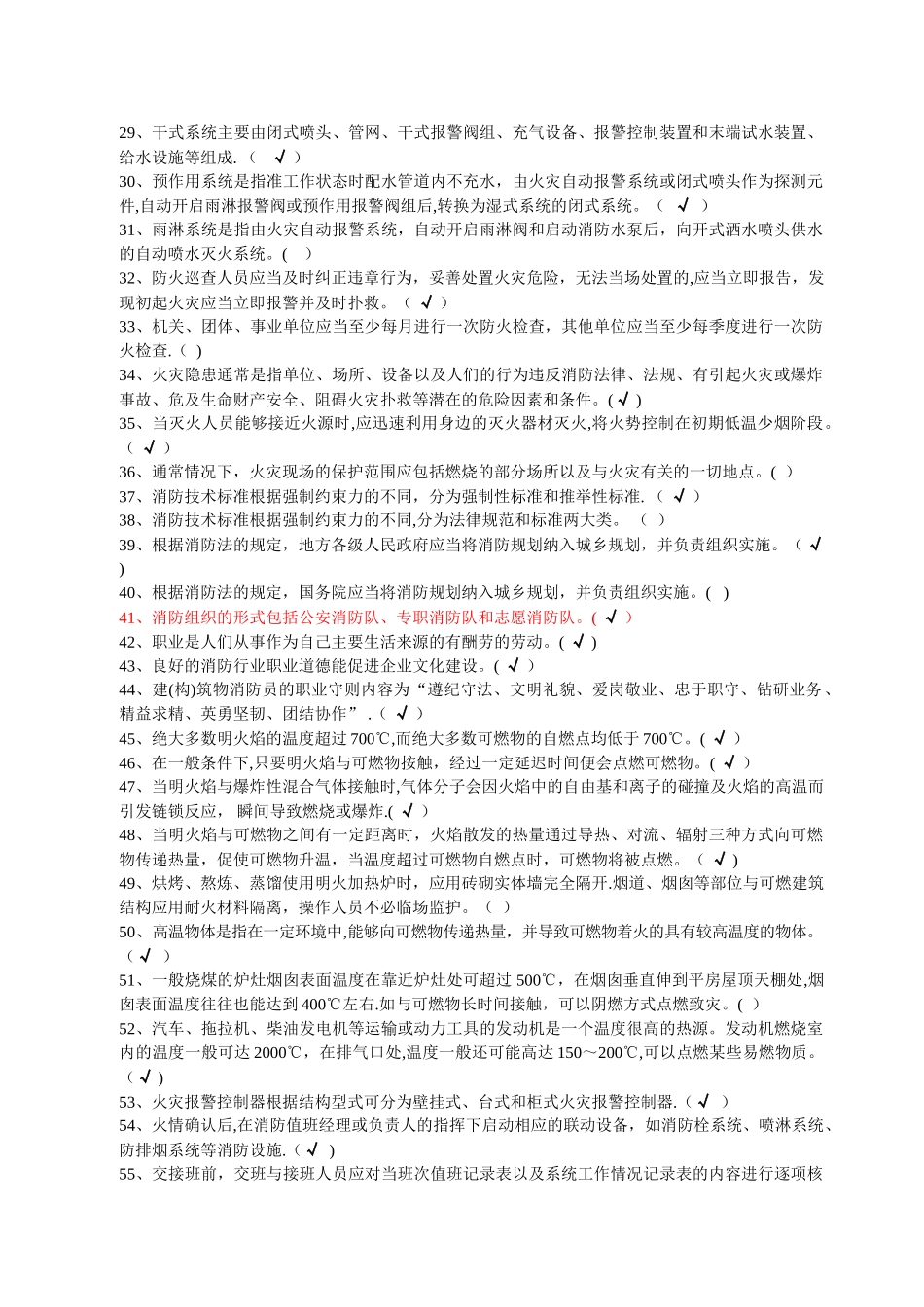 消防中控证理论考试试卷_第2页