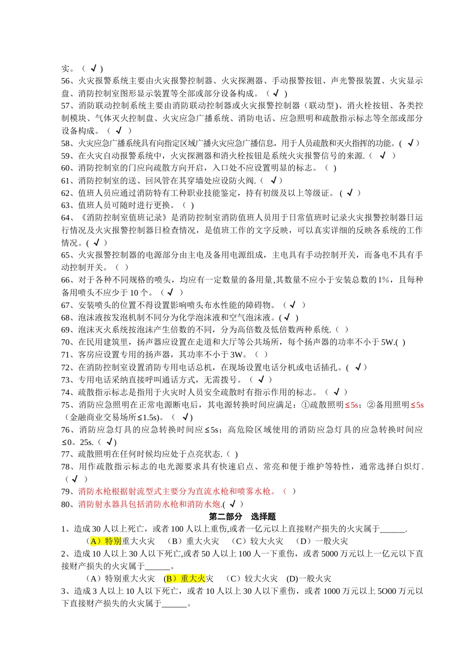 消防中控证理论考试试卷_第3页