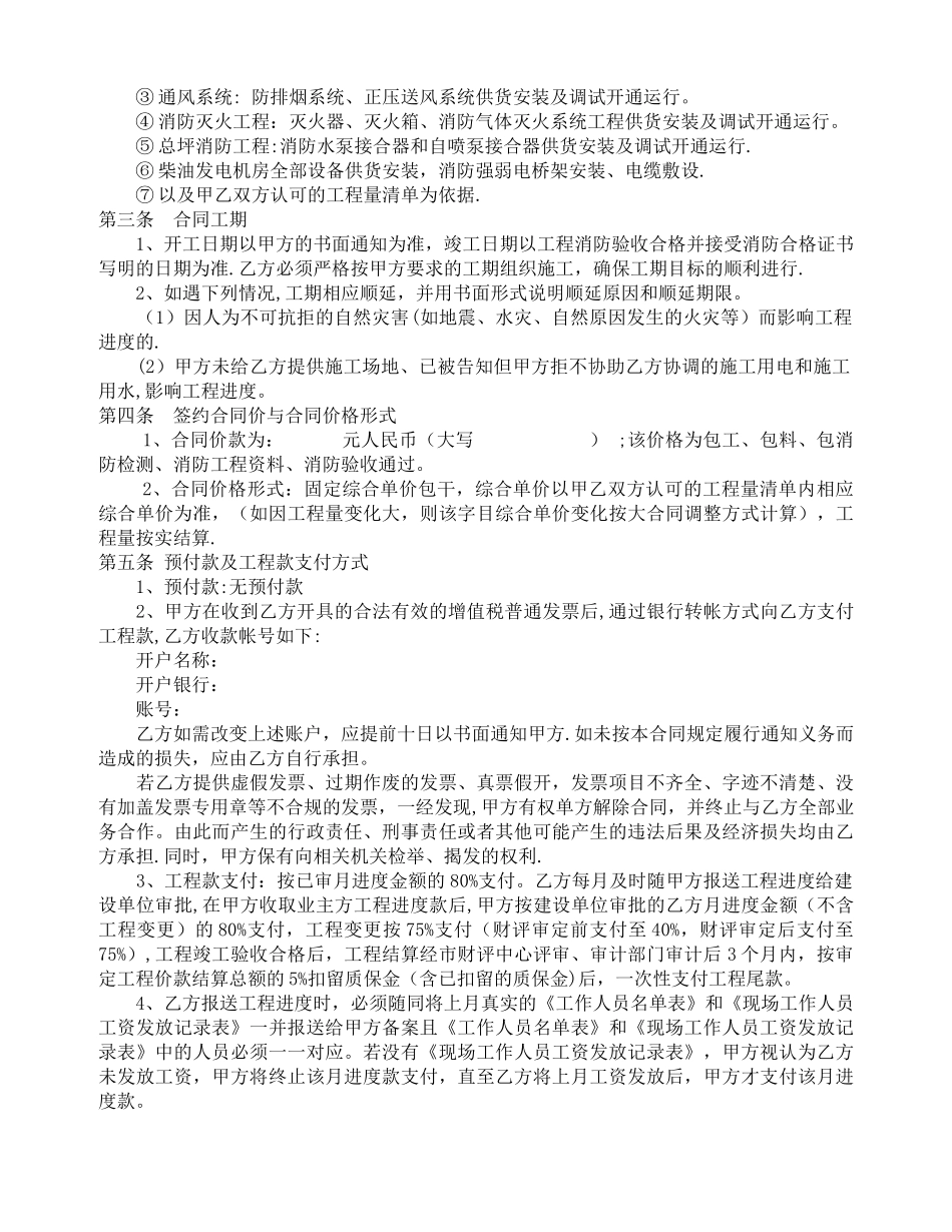 消防专业工程分包合同_第2页