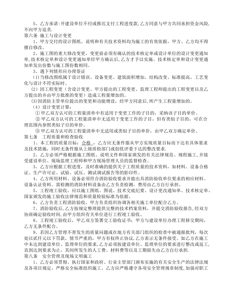 消防专业工程分包合同_第3页