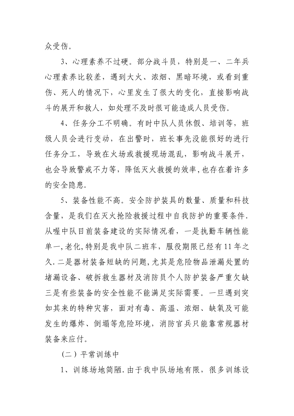 消防中队作战训练安全查摆剖析_第2页