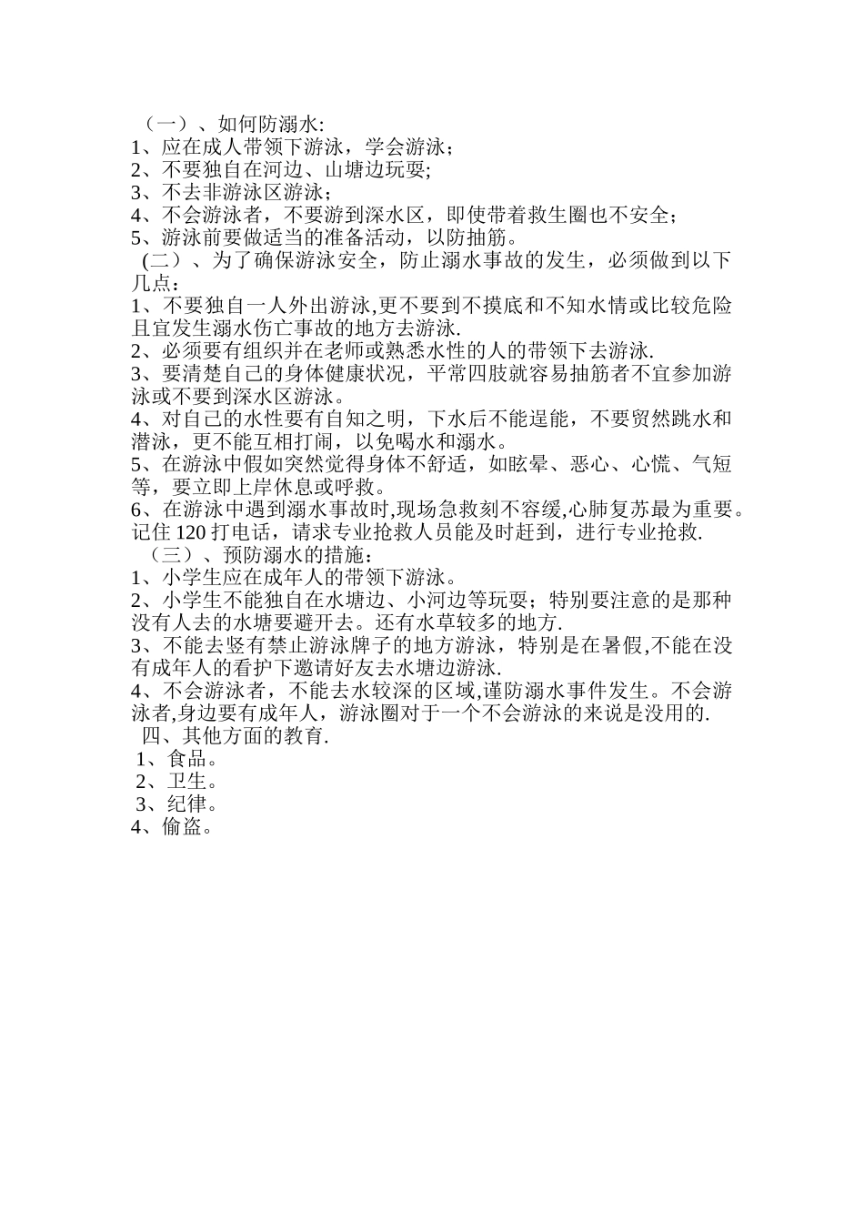 消防-网络防骗、防溺水教案_第2页