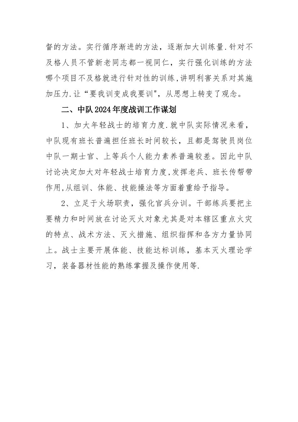 消防中队战训工作汇报_第2页