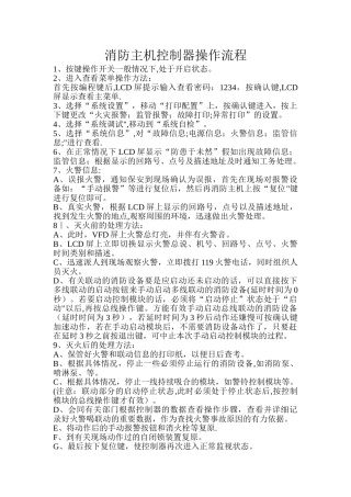 消防主机控制器操作流程)