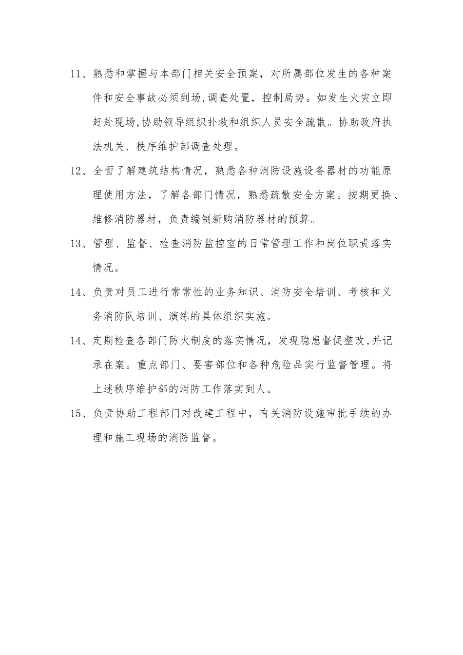 消防主管任职要求及岗位职责_第2页