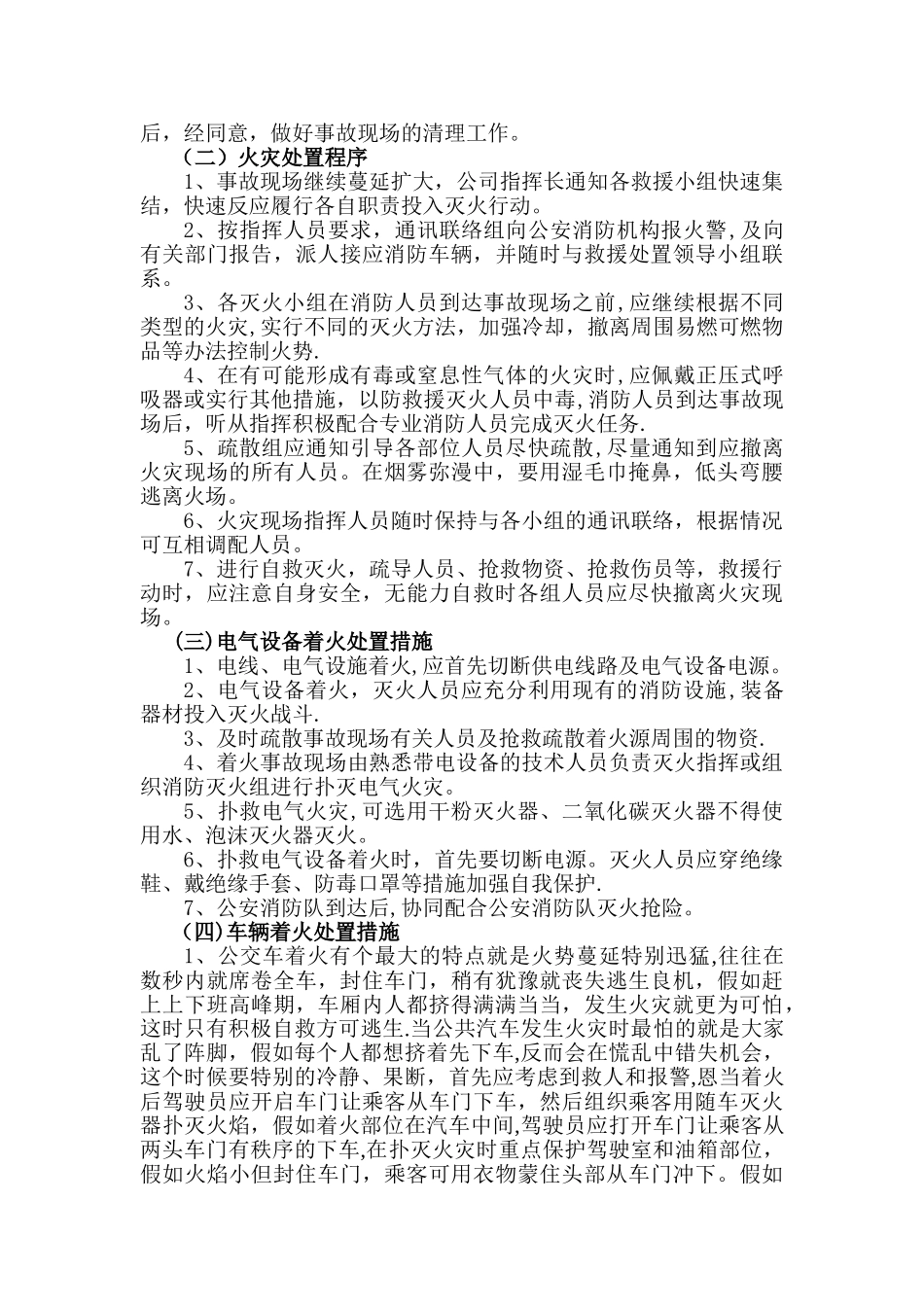 消防事故现场处置方案_第2页