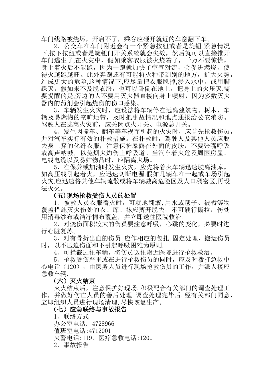 消防事故现场处置方案_第3页