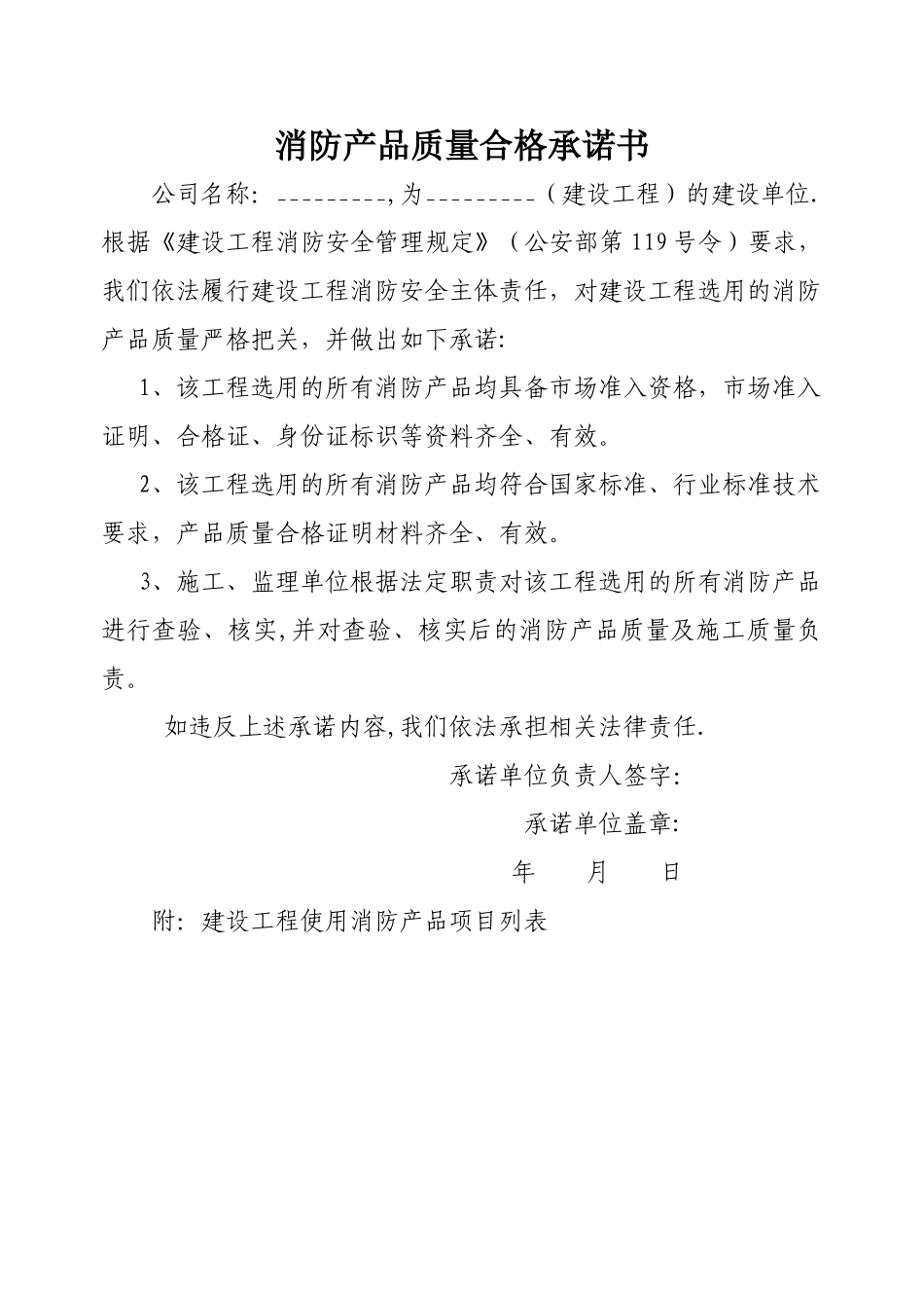 消防产品质量合格承诺书_第1页